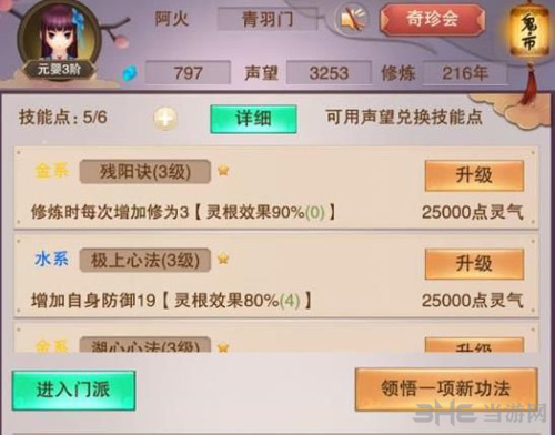 想不想修真技能图片