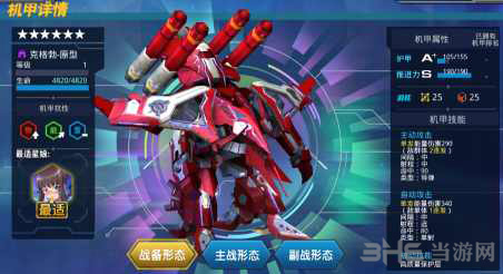 星耀少女星娘机甲选择推荐图片5