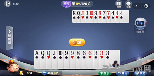 微信欢乐斗地主残局专家第119关图片