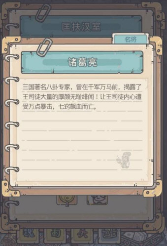 最强蜗牛诸葛亮1