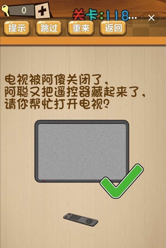 神脑洞第118关图