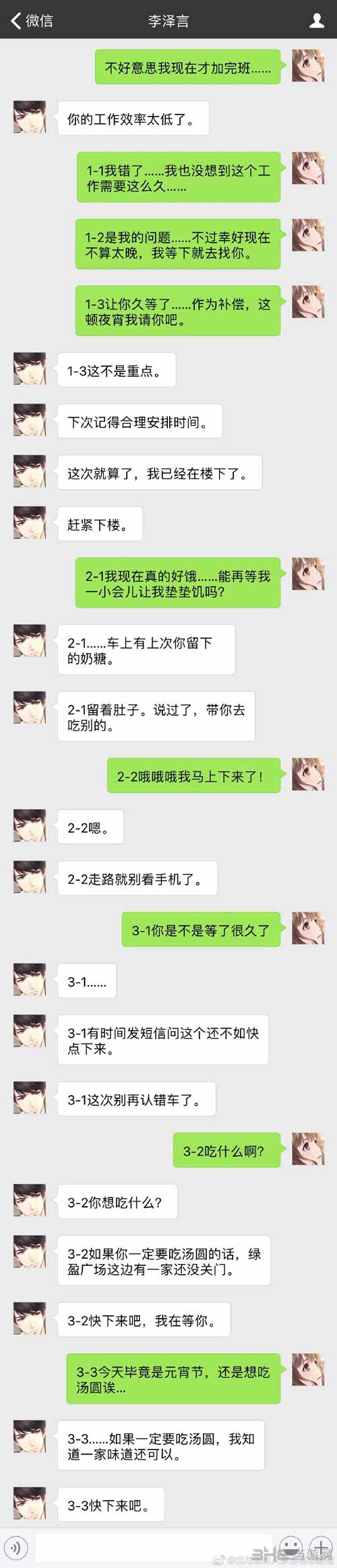 恋与制作人元宵节短信图片1