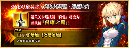 FGO从者强化任务
