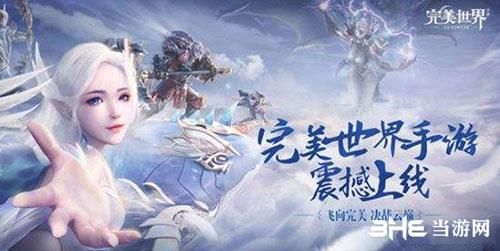 《完美世界手游》游戏图