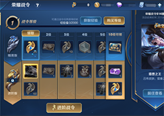 王者荣耀荣耀战令是什么 精英版荣耀战令奖励介绍