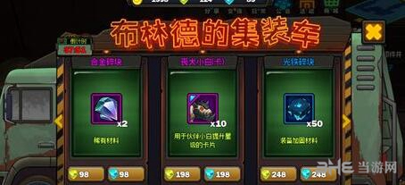 生存日记集装车