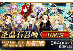 FGO四周年福袋选哪个 2020福袋8月选择推荐