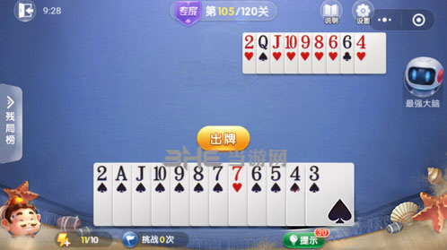 微信欢乐斗地主残局专家第105关图片