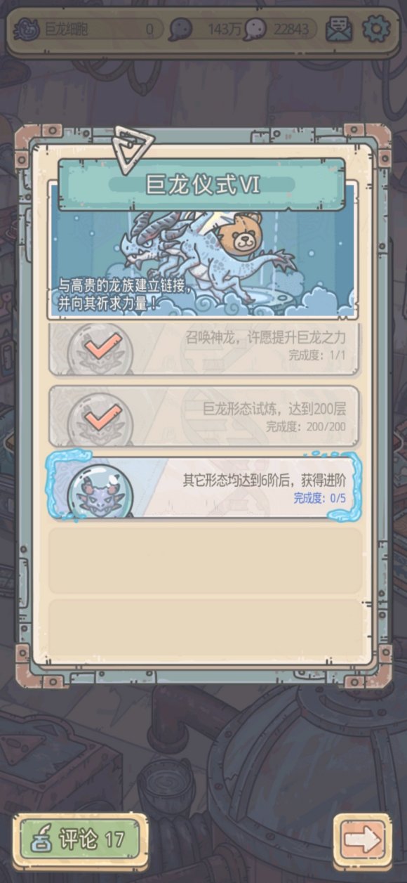 最强蜗牛巨龙六阶截图