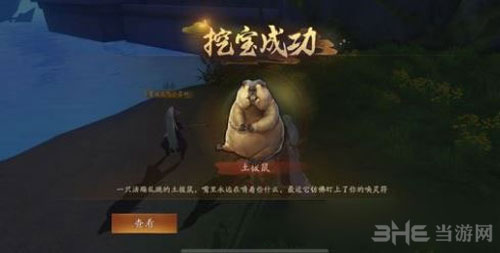 神都夜行录土拨鼠