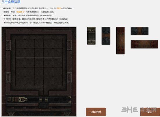 长生劫八宝盒模拟器图片