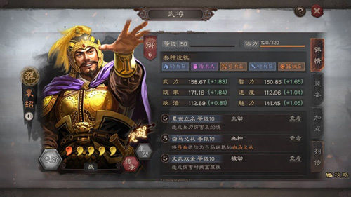 三国志战略版图片
