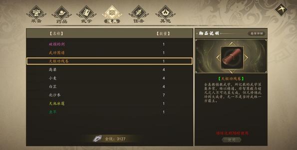 下一站江湖功法2
