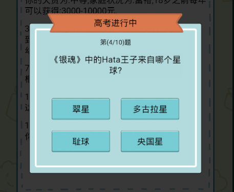 中国式人生高考答案大全4