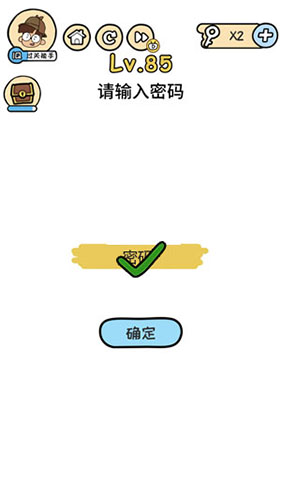 脑洞大大大第85关