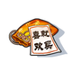 电击文库零境交错橙色锦囊