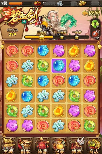 碧血剑手游图片3