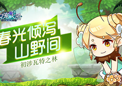 春光倾泻山野间 《幻宠大陆》手游初涉瓦特之林