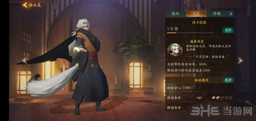 神都夜行录涂山爻