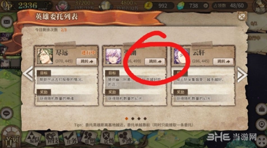 时之歌英雄委托3