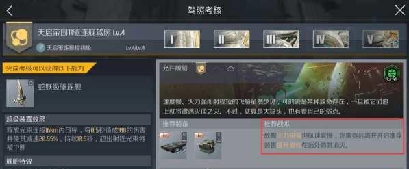 第二银河船舰国籍不符合怎么办3