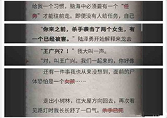 流言侦探N的调查报告第十四章攻略 调查报告第十四章线索