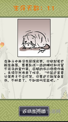 竹鼠活下去3