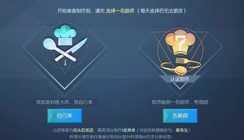 《龙族幻想》新身份我要开店美食