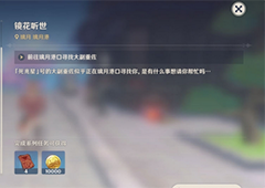 原神愿望任务怎么触发 任务触发攻略