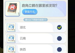 一起来捉妖鹿角立鹤之书答案是什么 答案汇总介绍