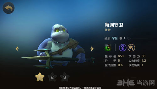 自走棋手游海渊守卫