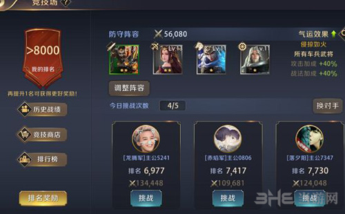 真龙霸业竞技场图片2
