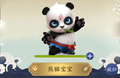 一起来捉妖熊猫宝宝图片