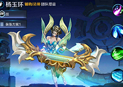 王者荣耀杨玉环怎么玩 杨玉环连招方法详解