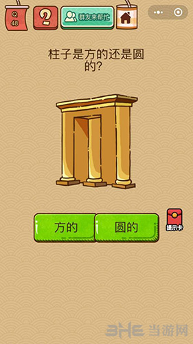 微信脑力大乱斗X第48关图片