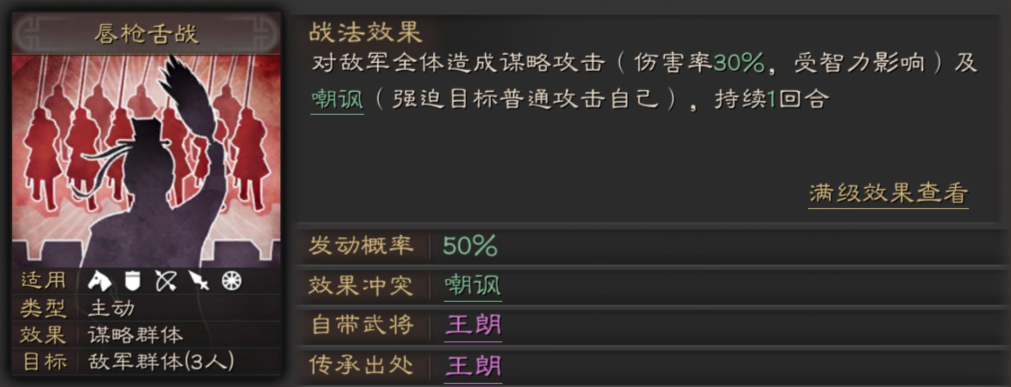 三国志战略版梦中弑臣战法攻略5