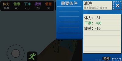 属性与生活3怎么洗澡