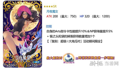 FGO月夜魔女图片