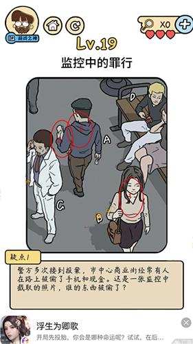 脑洞侦探社第19关攻略