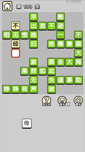 成语小秀才