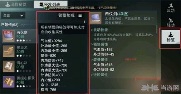 楚留香手游秘籍截图
