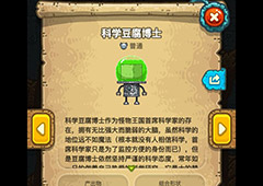 黑暗料理王科学豆腐博士图鉴 科学豆腐博士组合形状攻略