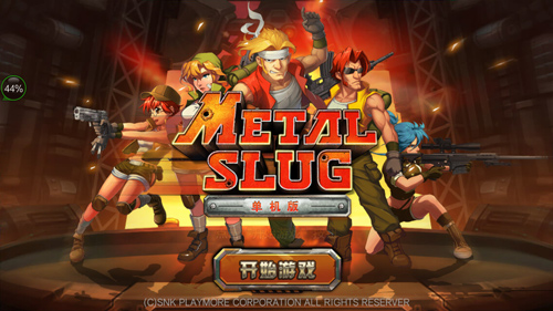 合金弹头单机版截图1