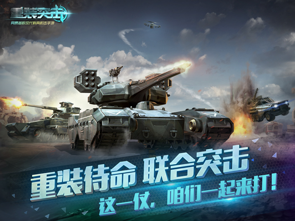 重装突击图片11