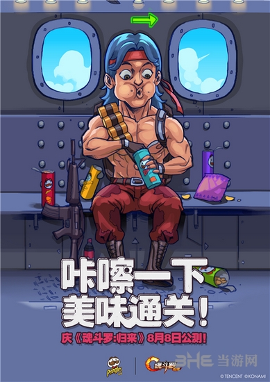 魂斗罗归来图片2