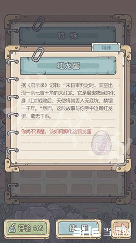 最强蜗牛红龙蛋