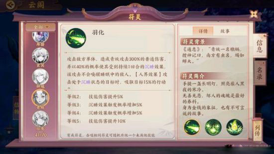 云梦四时歌符灵18