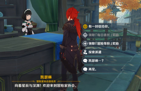 《原神》冒险要朝着远方任务流程攻略 原神4