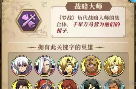 梦幻模拟战手游战略大师图片