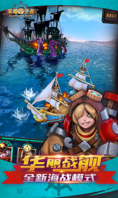 荣耀守卫者图片3